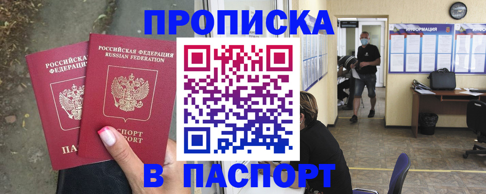 прописка от собственника в Ржеве