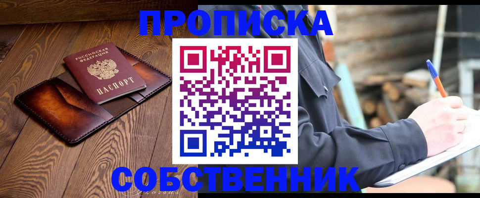 прописка от собственника в Ржеве
