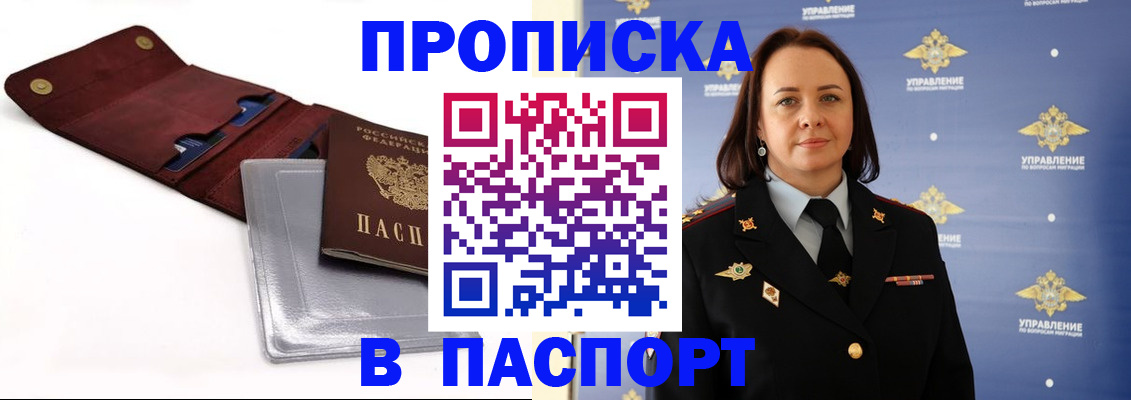 прописка 2025 в Ржеве